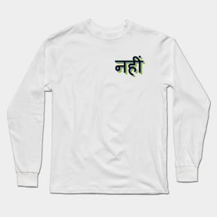 Nahi (no) - Hindi (India) Long Sleeve T-Shirt